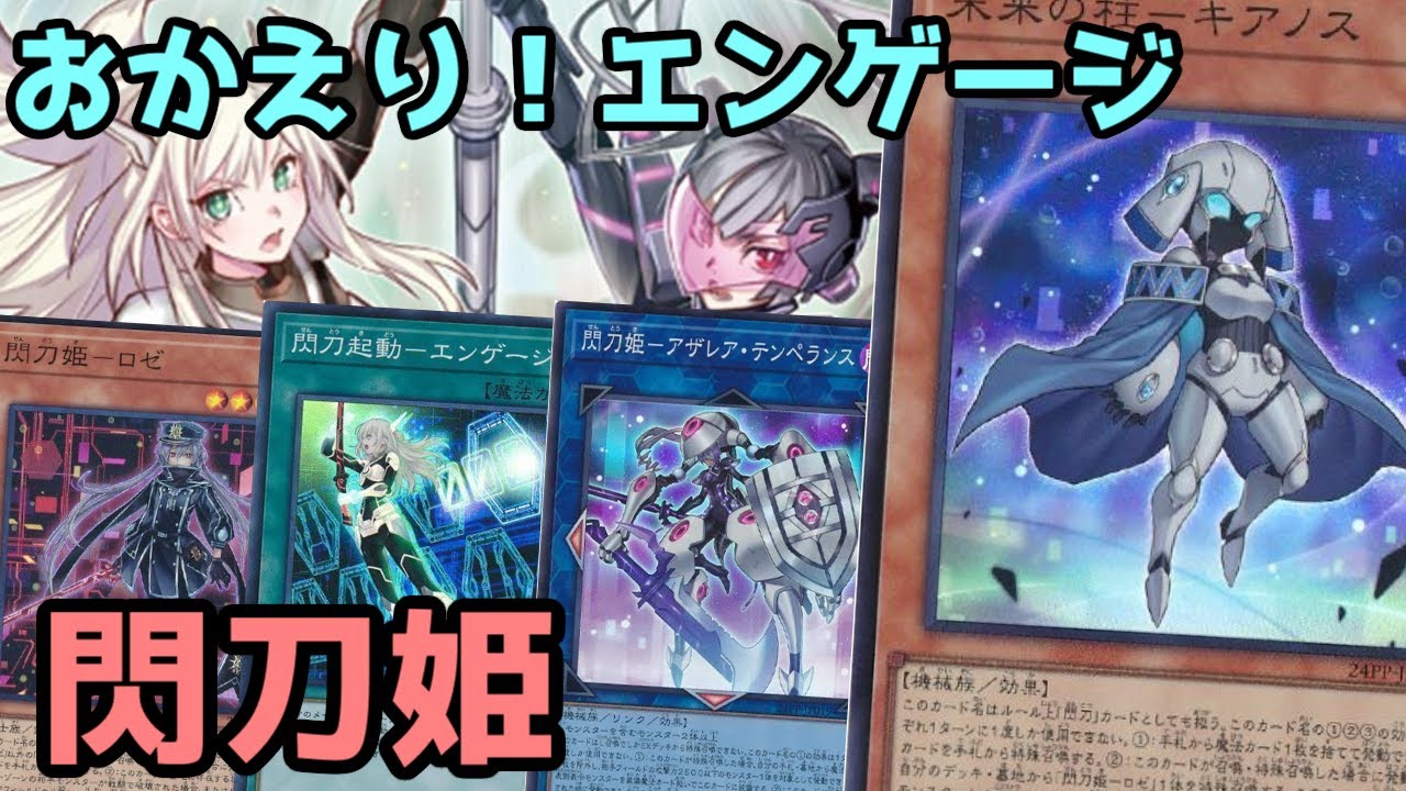 遊戯王】おかえりエンゲージ！ようこそキアノス！選択肢が大幅に増えた