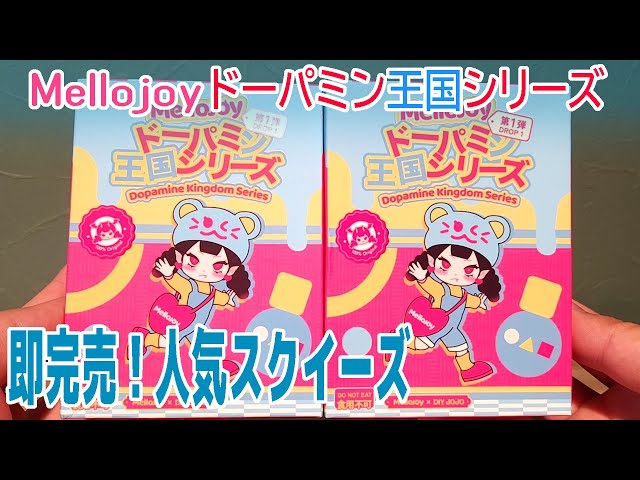 Purchase Introduction] [Mellojoy] I bought a squishy item that is