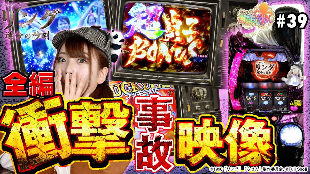 リング 運命の秒刻】フリーズ目指して貞子と因縁の対決をした結果【SNS