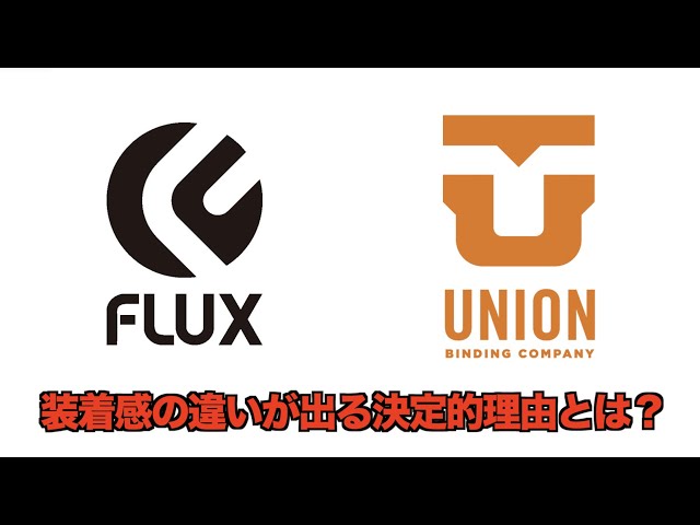 fluxとunionの装着感の違いが出る決定的な違いとは？ - YouTube
