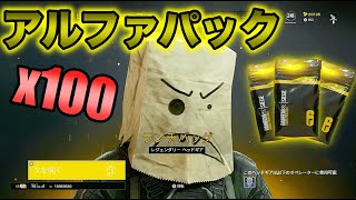 R6S】アルファパック100個！狙うはブラックアイス！Alpha pack opening