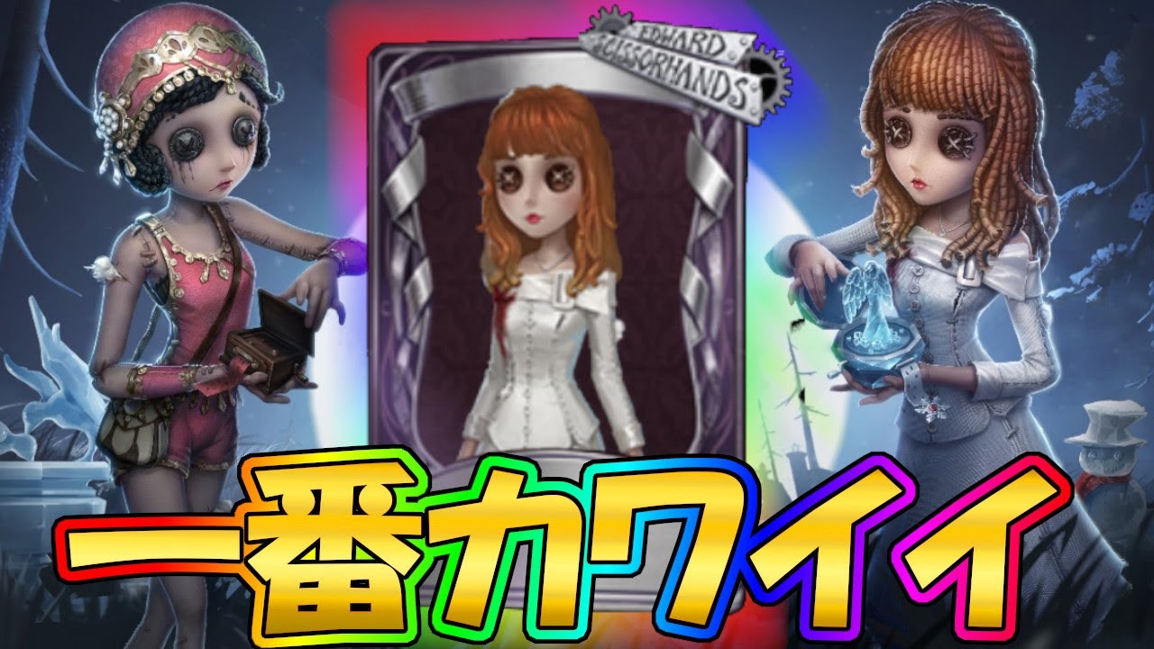 第五人格】とっておきの超かわいい衣装「踊り子ツェレ」のSSR衣装見せ