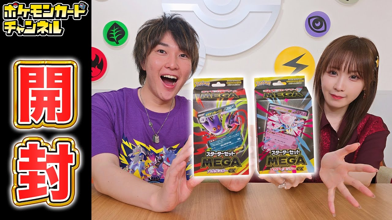 発売前に開封】「スターターセットMEGA メガゲンガーex」「スターター