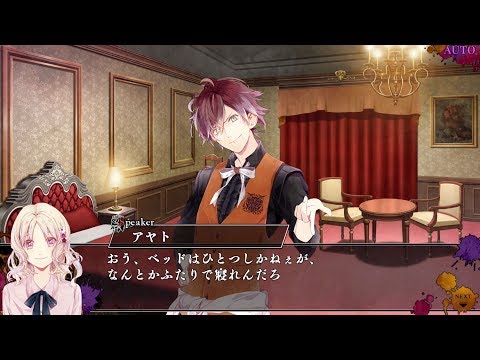 Nintendo Switch「DIABOLIK LOVERS CHAOS LINEAGE」 プレイムービー