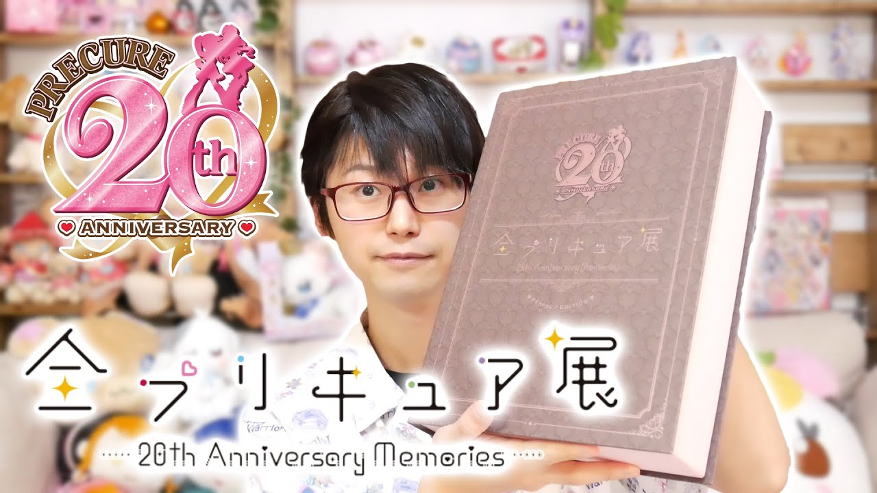 すごいこだわり！全プリキュア展 図録 PERFECT EDITION が届いた