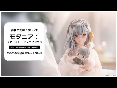 勝利の女神：NIKKE モダニア：ファースト・アフェクション 1/12 完成品