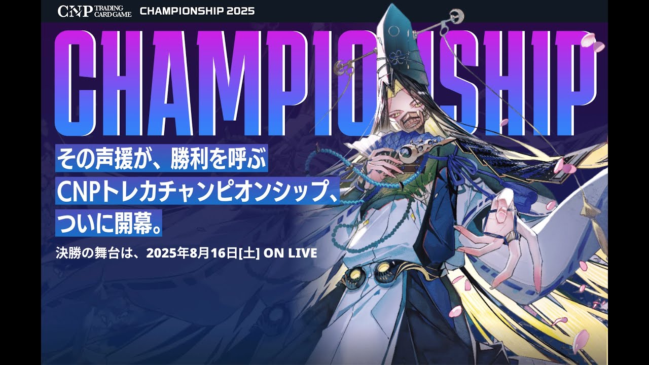 CNP TRADING CARD GAME CHAMPIONSHIP 2025