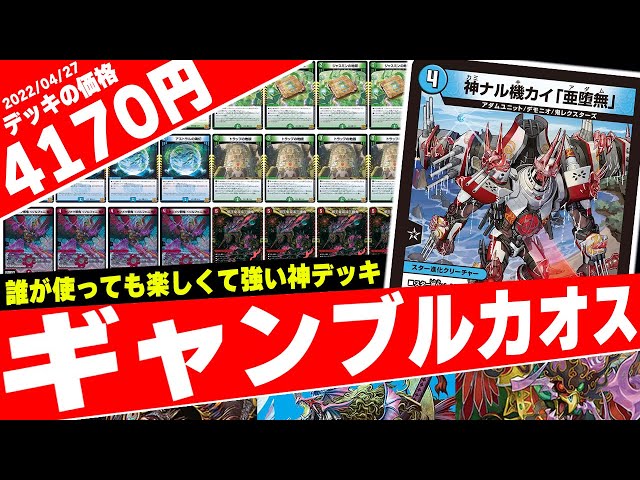 確定演出』の≪邪王来混沌三眼鬼≫が強過ぎて≪神ナル機カイ「亜堕無
