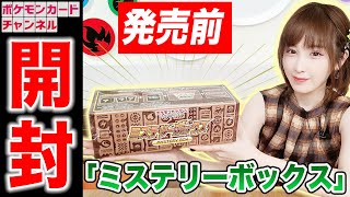 実物開封】「ミステリーボックス」を発売前に開封！【パラダイム