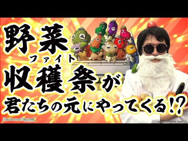 公式】でんじゃらすベジタブルがついに登場!?超強いでんじゃらすな