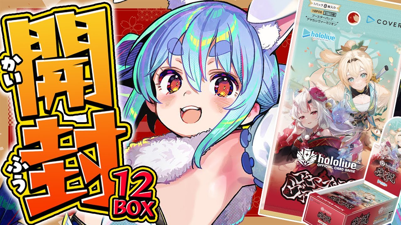 hololive OCG】ホロカ第6弾開封！12BOXでサイン入りSECカード当てるっ