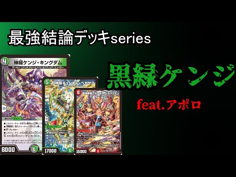 Strongest Conclusion Deck Series] The latest Black-Green Kenji