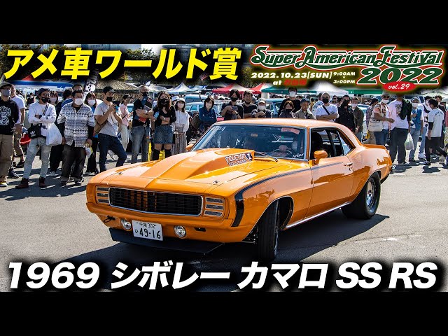 1969 Chevrolet Camaro SS RS Drag Racer | Super American Festival