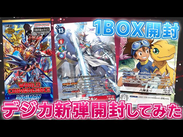 デジカ】歴代主人公が再び大集合！？新弾BT-21 WORLD CONVERGENCEを