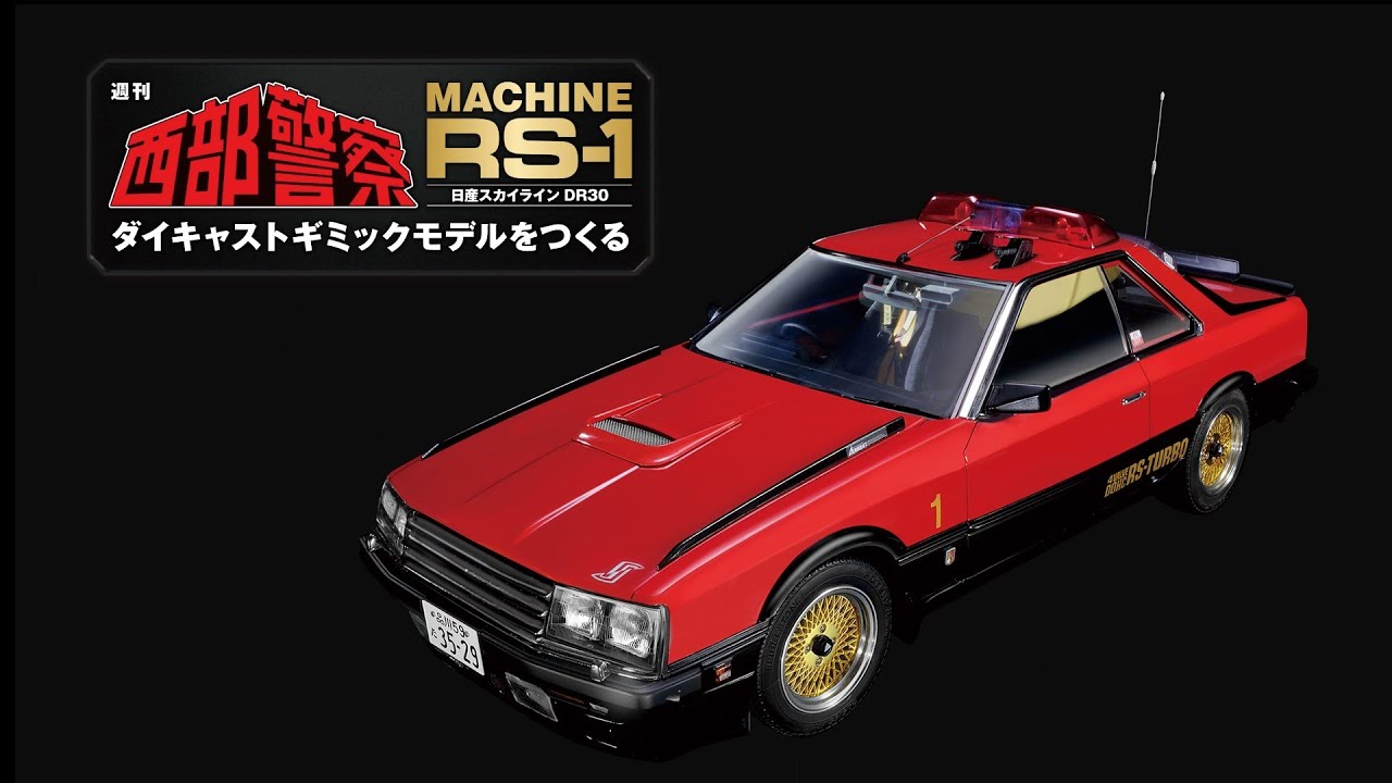 未組立】アオシマ 西部警察 ガルウィング RS 5台セット 1/24 未組立