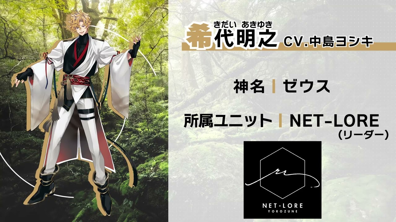 自己紹介PV】萬音 NET-LORE| 希代明之 (CV.中島ヨシキ) 【ハレオト