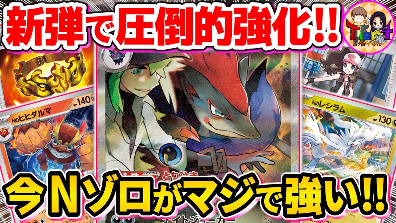Pokémon Cards/Battle] N's Zoroark EX is insane, as it allows you