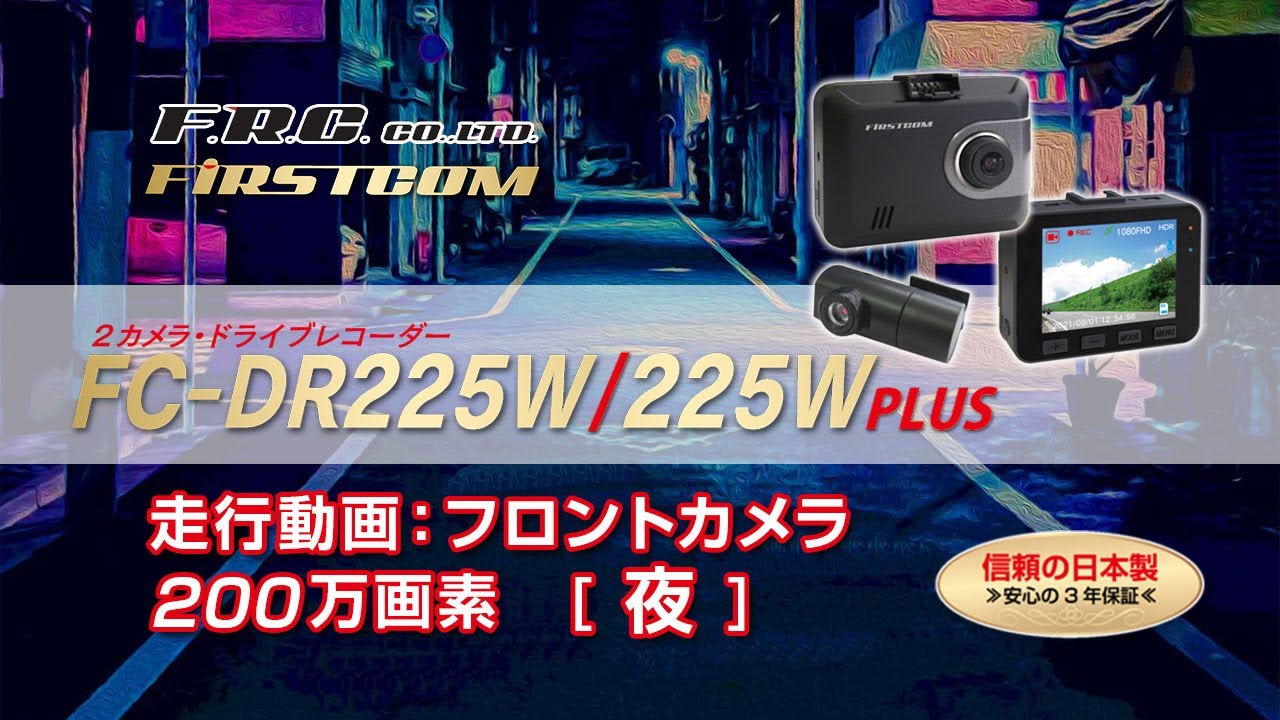 FC-DR225W-225WPLUS
