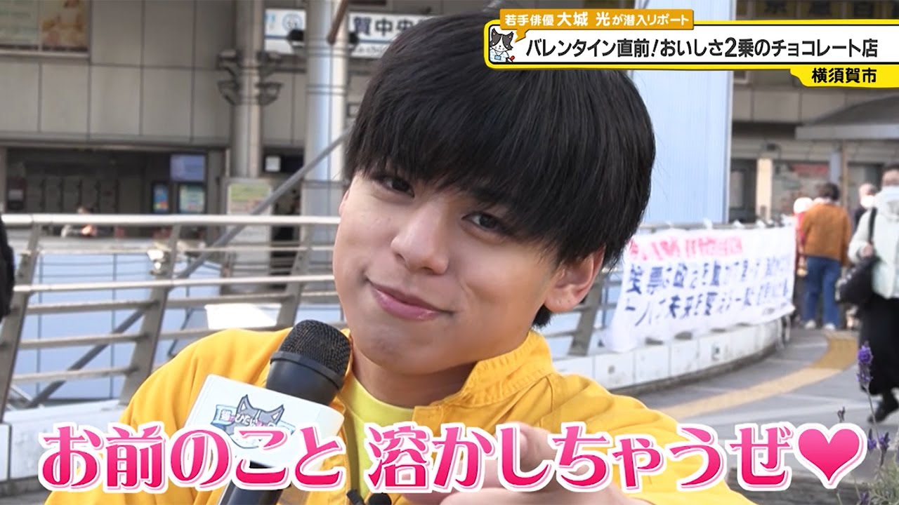 猫のひたいほどワイド #1531 リポート大賞・大城光「バレンタイン直前