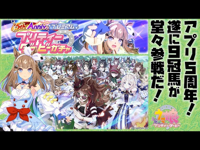 ウマ娘】5周年のアーモンドアイを狙うガチャ20260224 - YouTube