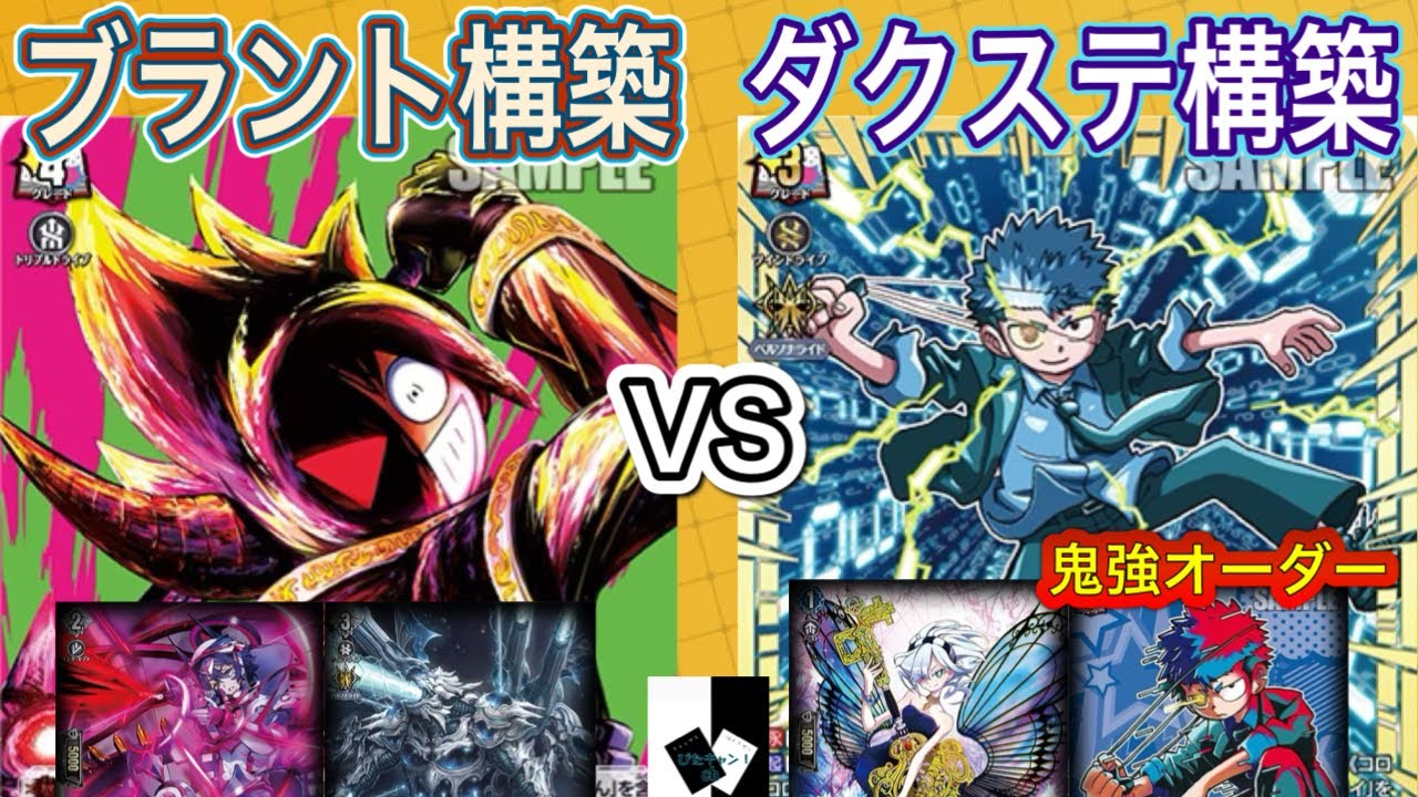 ヴァンガード】魔界の支配者 魔王ブラックVS“運命に逆らう”巻戻士