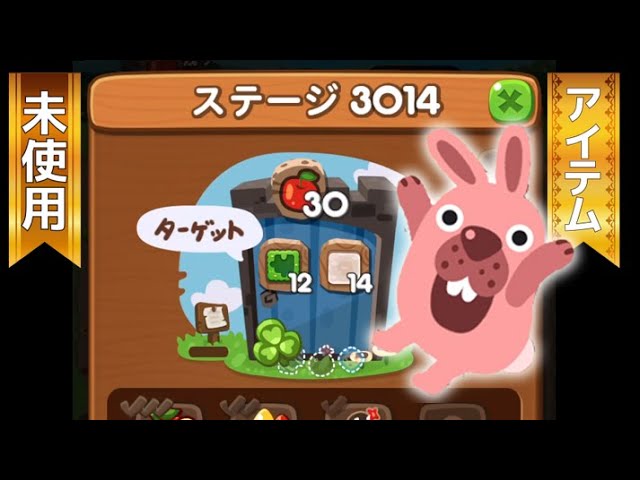 ステージ3014クリア！【アイテム未使用】 LINEゲーム ポコポコ！ - YouTube