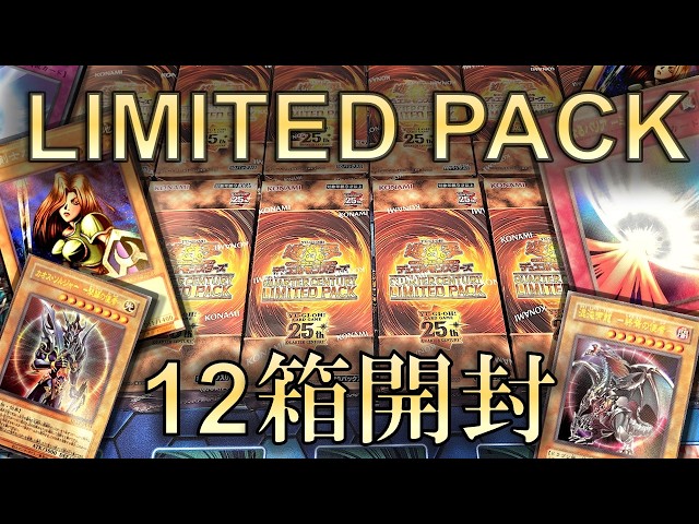 遊戯王】予想外の封入率！？往年の人気カードが復刻＆25th仕様に