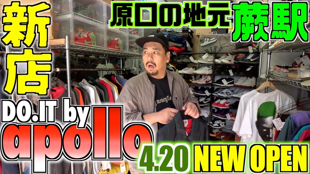 新店舗】NIKE専門古着&スニーカーSHOP『DO.IT by apollo』が原口の地元