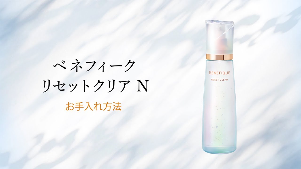 ふきとり化粧液の使い方 | 使い方動画 | ベネフィーク(BENEFIQUE) | 資生堂