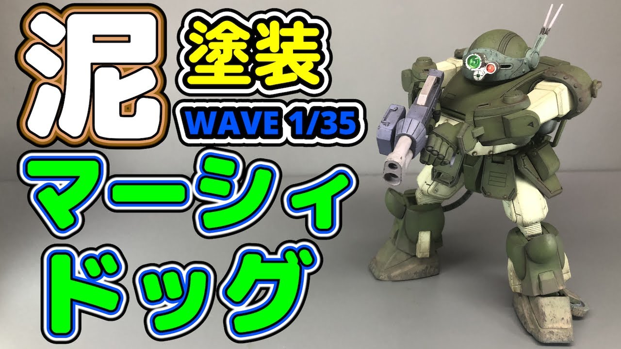 WAVE】装甲騎兵ボトムズ 1/35 ATM-09-WR マーシィドッグ (ST版