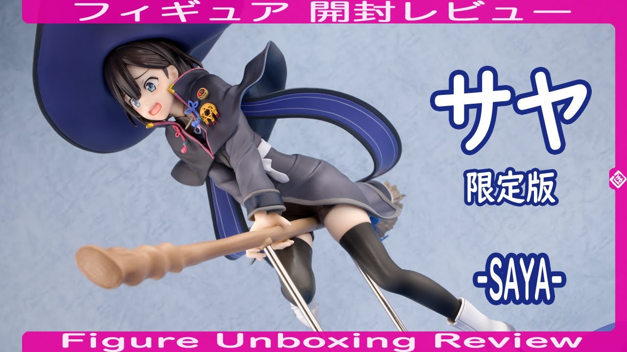 フィギュア開封レビュー] サヤ 限定版 - SAYA - | F:NEX | 魔女の旅々