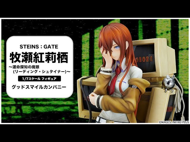 STEINS；GATE 牧瀬紅莉栖～運命探知の魔眼(リーディング・シュタイナー