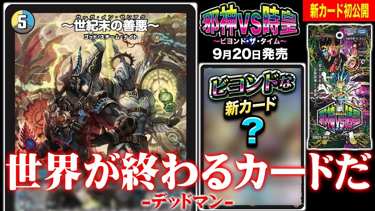 デュエルマスターズ】新カード《〜世紀末の善悪〜》が公開 - デネブログ