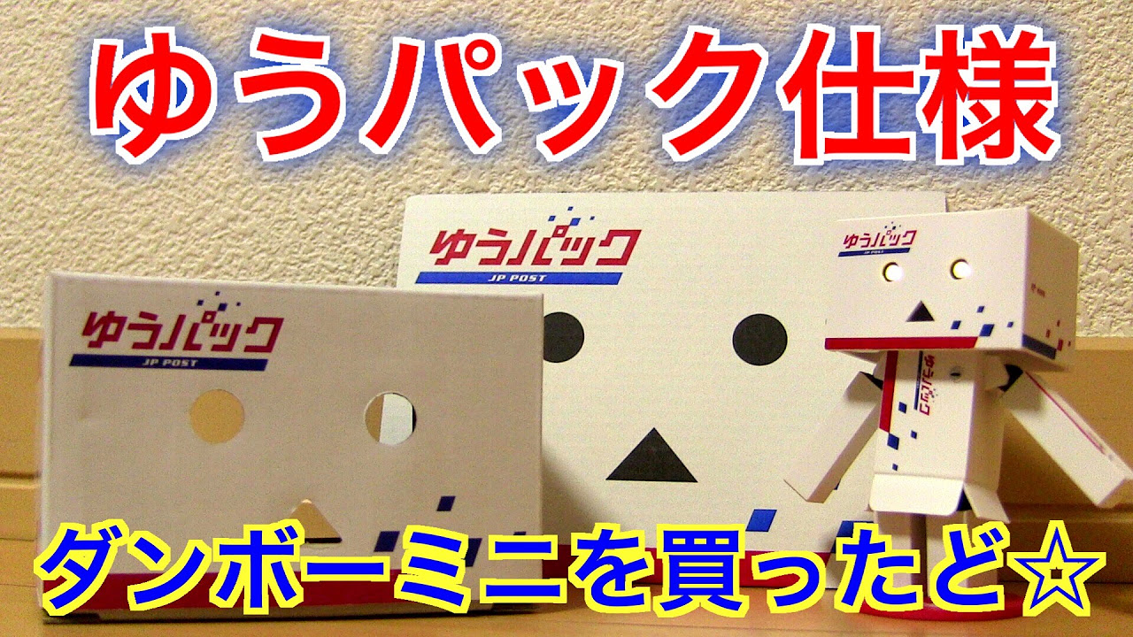 Cute ☆ Danboard Mini ☆ Yu-Pack design ☆ YU-PACK DANBOARD Figure