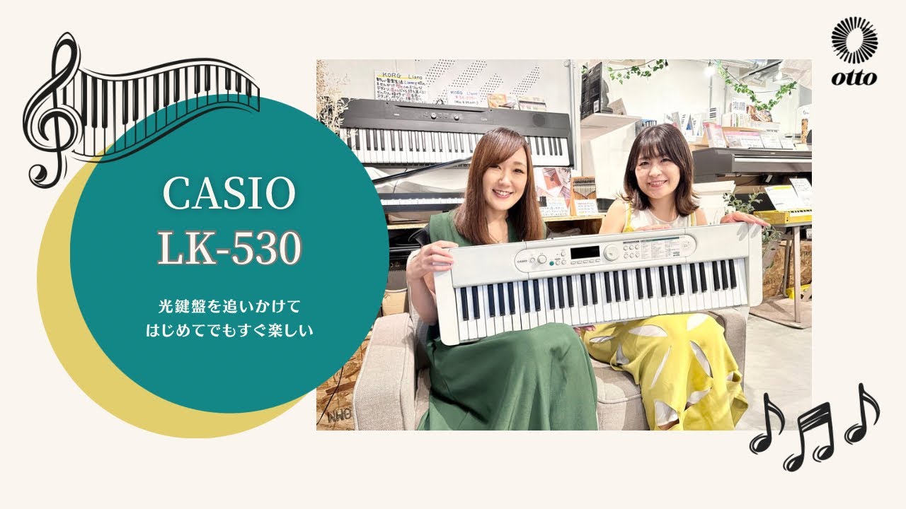 CASIO LK-530】Casiotone 光ナビゲーションキーボード - YouTube