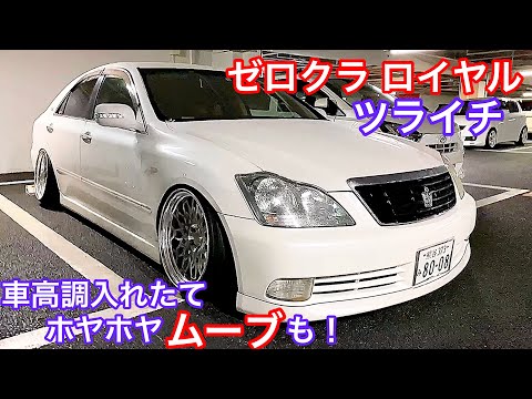 18クラウン ロイヤル ツライチ】ゼロクラ WORK シーカー深リム 車高調