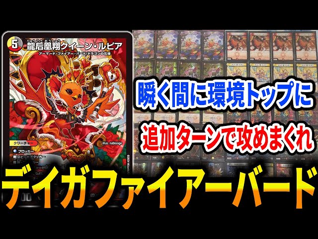 殿堂回避】今期最強を獲得した《デイガファイアーバード》がもう手が