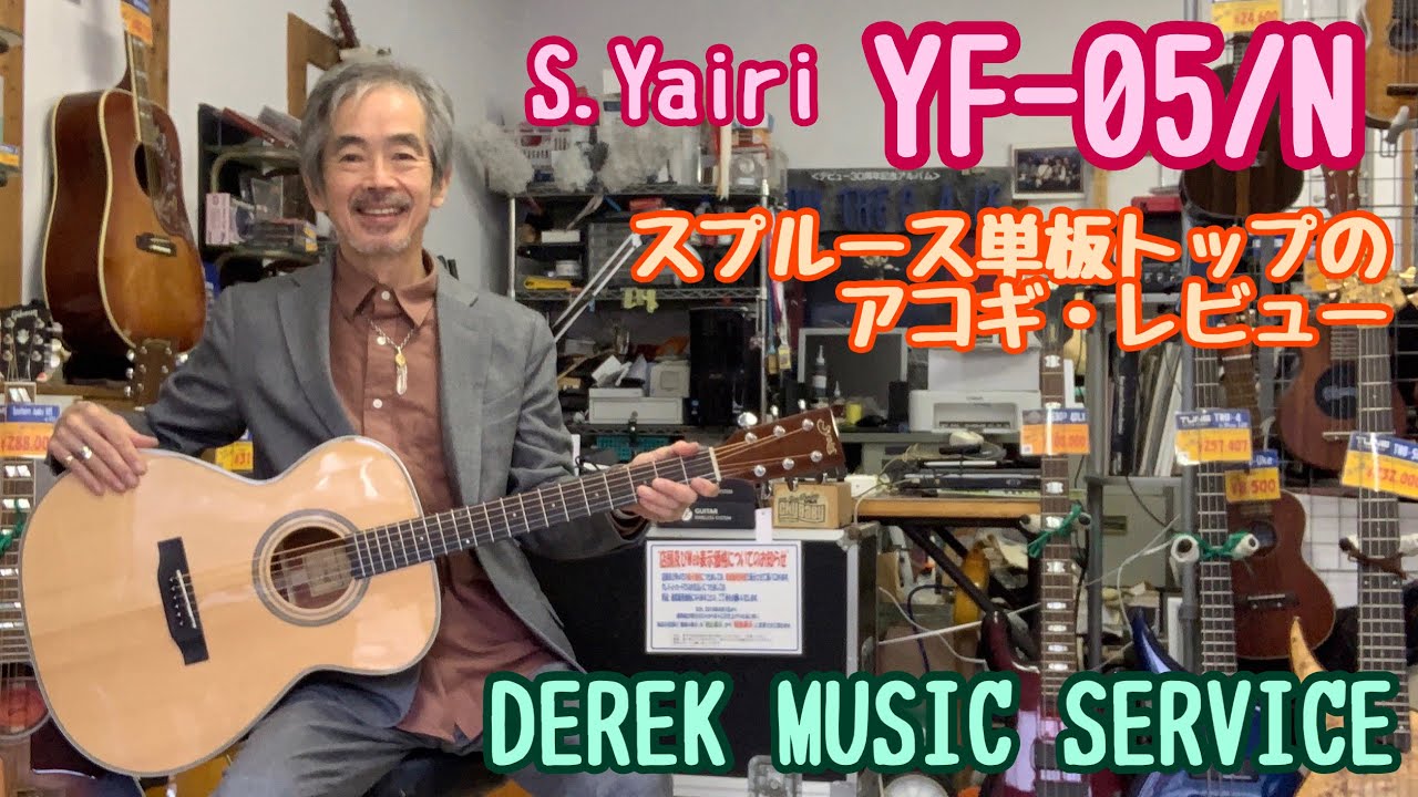 s.Yairi YF-05/N ちょっと小ぶりのアコギのレビューです！ - YouTube