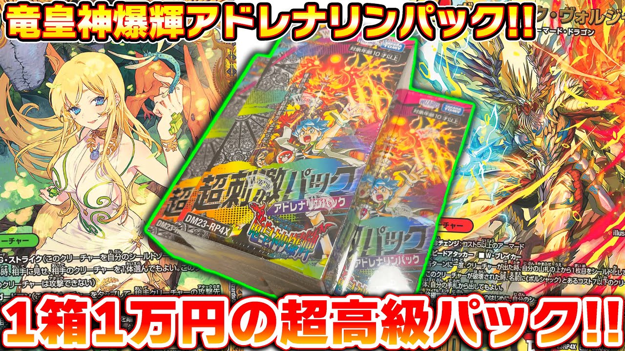 1箱1万円の『竜皇神爆輝』超刺激パック3万円分で神イラストのアプル金