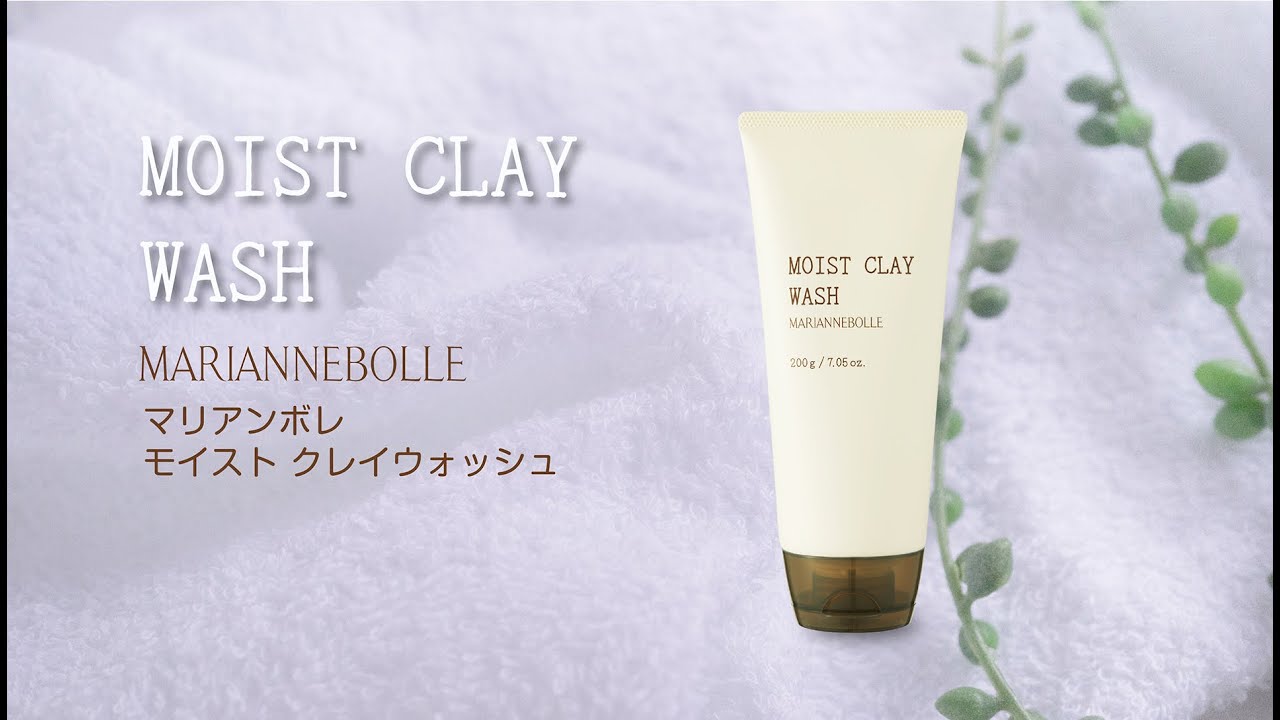 モイスト クレイウォッシュ | マリアンボレ株式会社