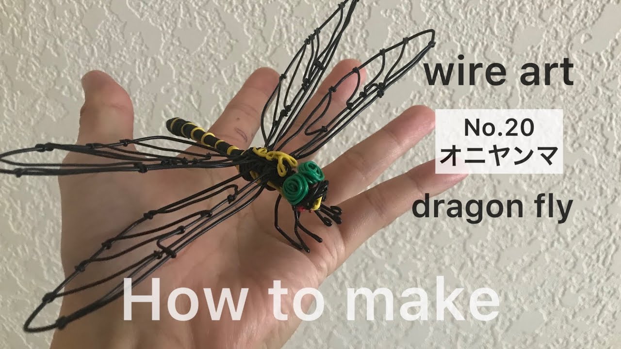 針金アート】トンボの作り方を説明するが、ドラゴン桜を見て阿部寛さん