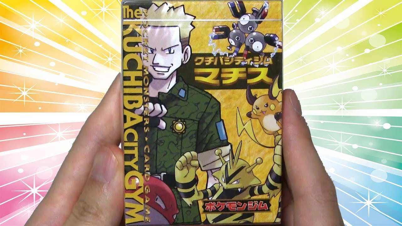 旧裏ポケカ】20年前のマチスデッキを開封します - YouTube