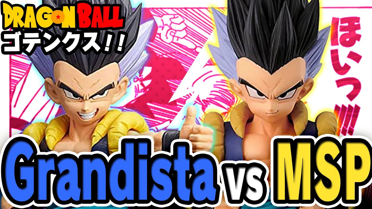 ゴテンクスはどっちが良い？ Grandista vs MSP !!【ドラゴンボール