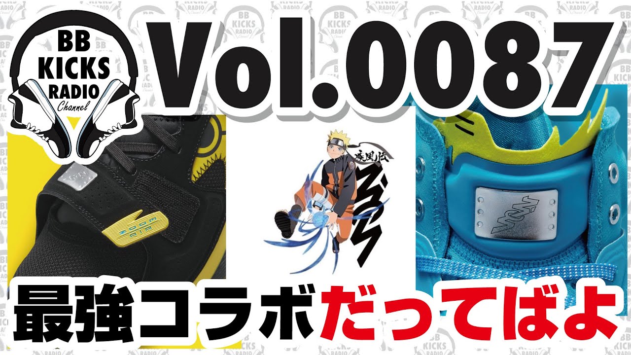バッシュ/KICKS】Vol.0087 日本のアニメと最強コラボだってばよ