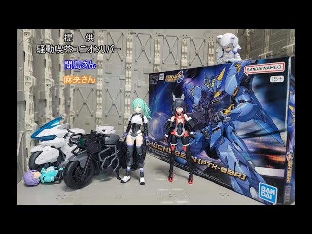 30MS ミコルル ターボコスチュームα 30MM ブーストワイルドバイク