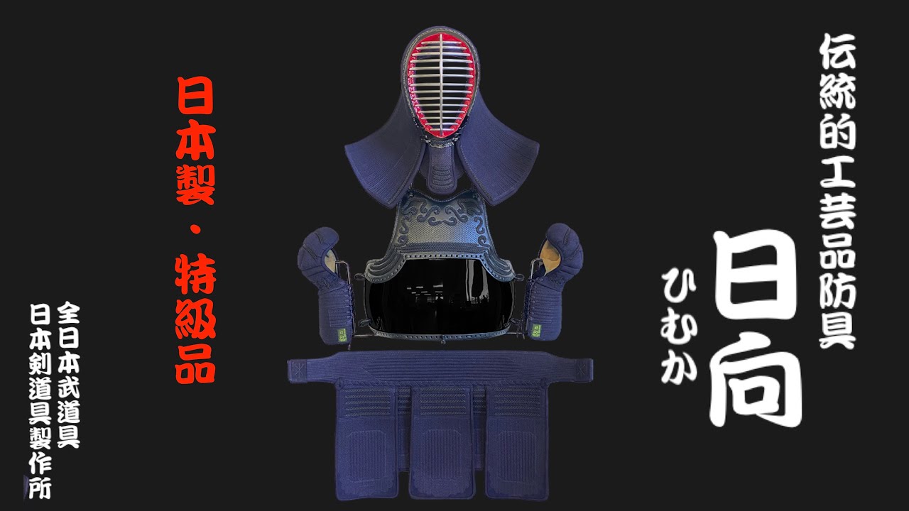 AJP x LKD73] Made in Japan [Hyuga] Traditional Craft Armor [Fully