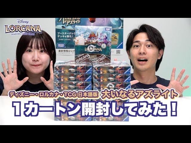 開封！】封入率が上がった「大いなるアズライト」を1カートン開封