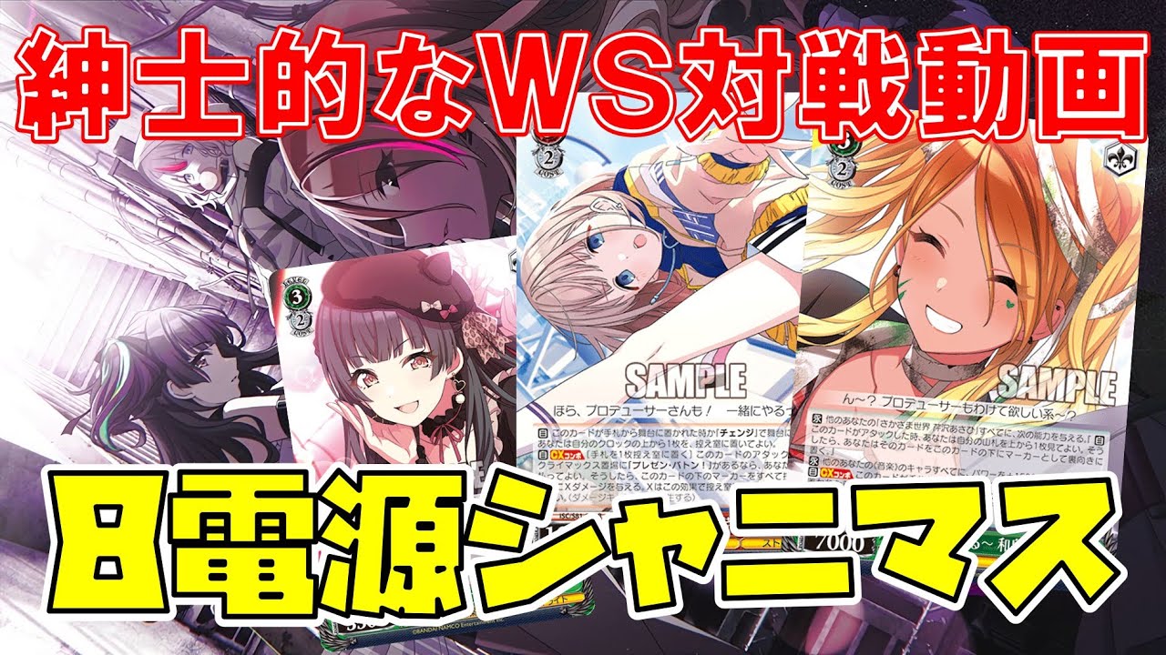 デッキレシピ】8電源シャニマス（ストレイライト） - 紳士的にヴァイス