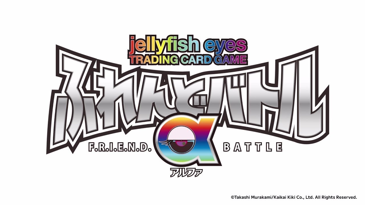 めめめのくらげ TRADING CARD GAME - ふれんどバトルα』 PV - YouTube