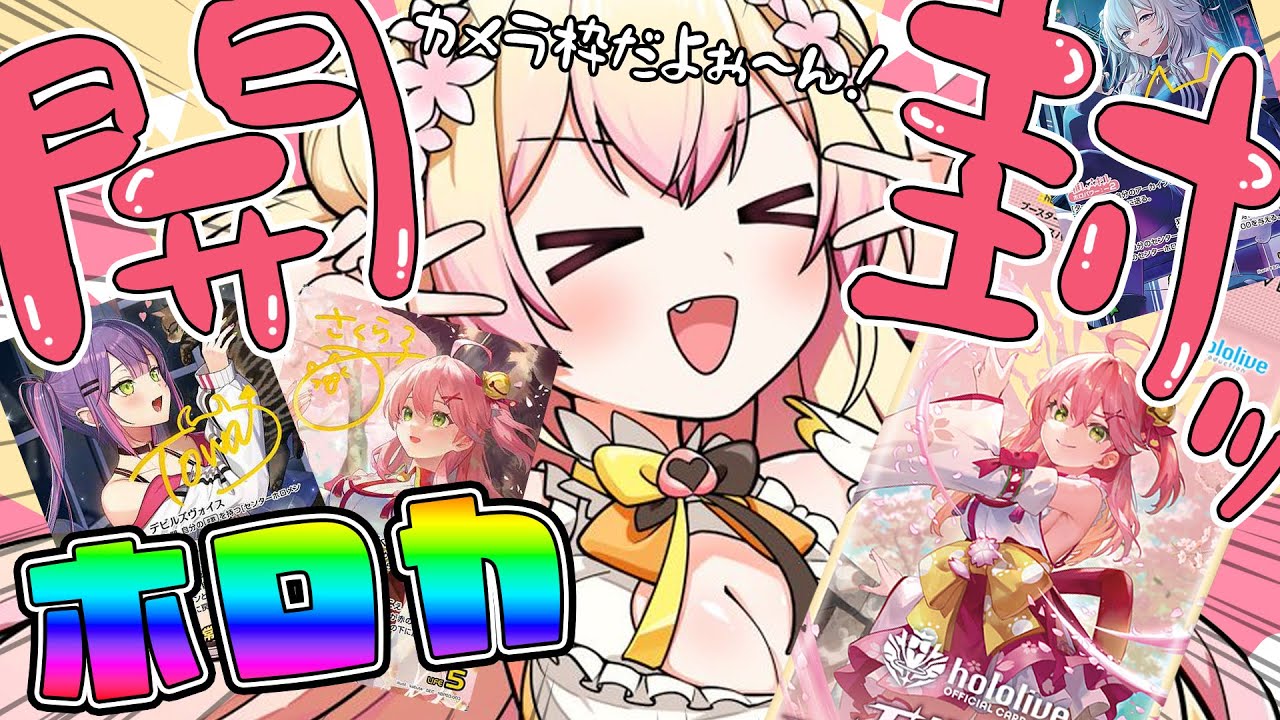 開封 / カメラ 】ヴァイスシュヴァルツ ホロライブvol.2！サイン出すぞ